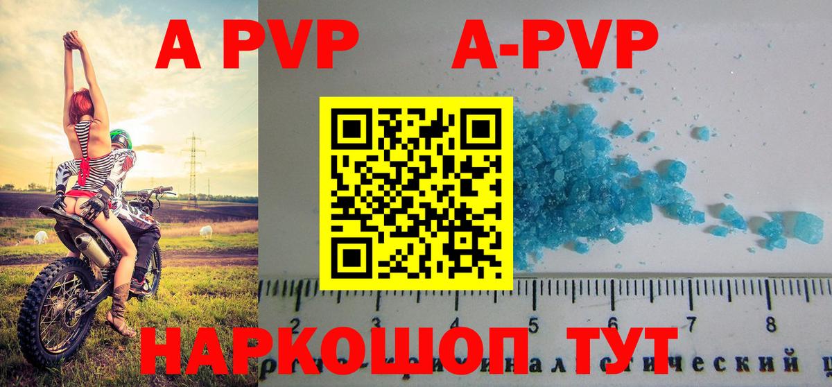 A PVP мука  А ПВП VHQ  APVP  Усть-Джегута  Альфа ПВП СК КРИС  Вход с VPN 