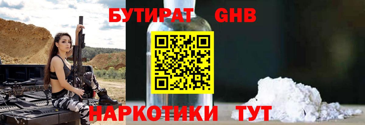 БУТИРАТ BDO  Вход с VPN  Усть-Джегута 