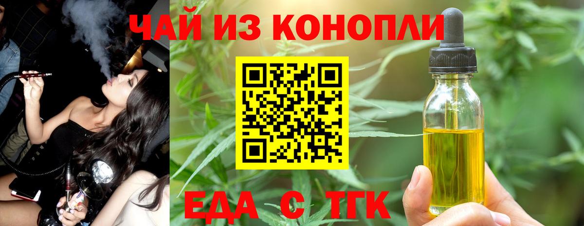 Усть-Джегута  Еда ТГК конопля  Вход с VPN 