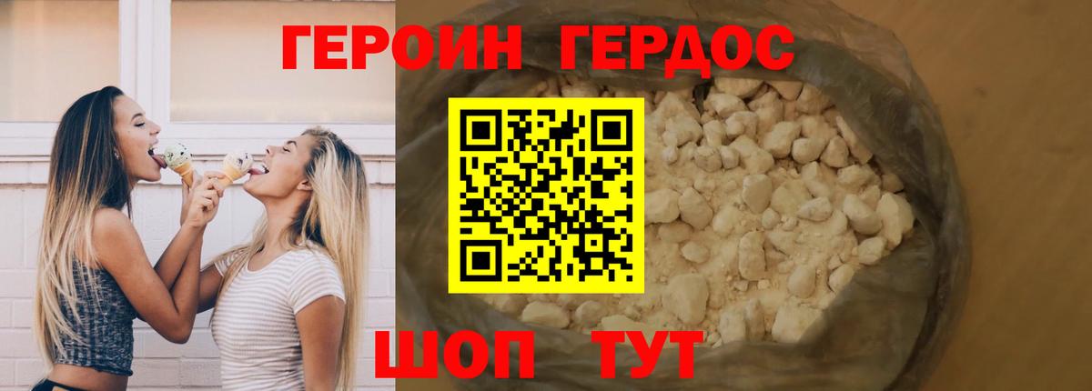 Усть-Джегута  Героин герыч  Вход с VPN 