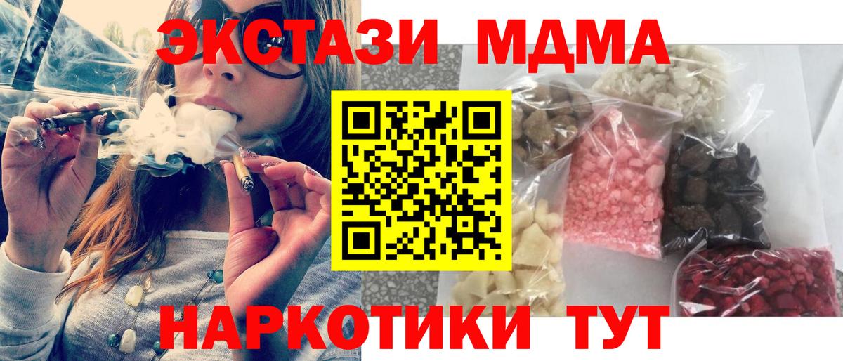 МДМА кристаллы Усть-Джегута