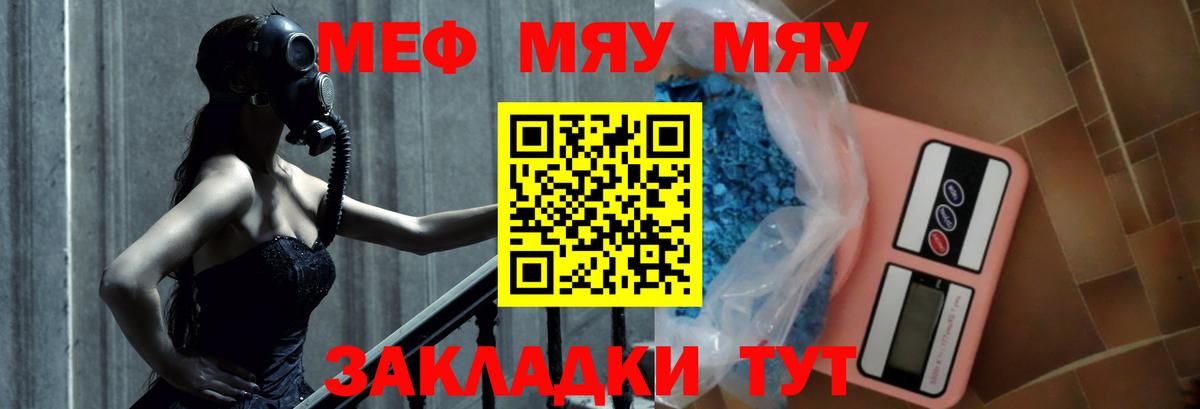 МЕФ mephedrone  МЕФ  Вход с VPN  Усть-Джегута  МЕФ мяу мяу 